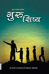 Icon image Guru and Disciple (In Marathi)