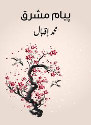 Icon image بيام مشرق