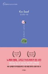 Icon image 김소월 시집: 실버들 진달래꽃