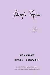 Icon image Поменяй воду цветам