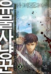 Icon image 유물 사냥꾼 3