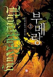Icon image 부메랑 3