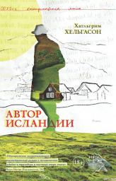 Icon image Автор Исландии