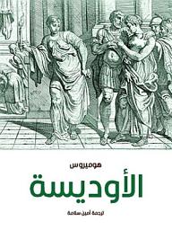 Icon image الأوديسة