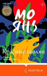 Icon image Красный гаолян