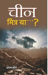 Icon image China : Mitra Ya ...?: Bestseller Book by Arun Shourie: China : Mitra Ya ...?