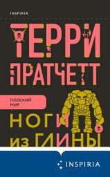 Icon image Ноги из глины