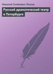 Icon image Русский драматический театр в Петербурге