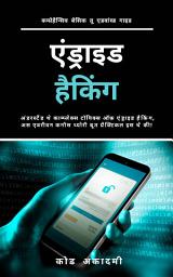 Icon image Android Security and Ethical Hacking in Hindi: शुरुआती से उन्नत स्तर तक सीखें