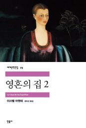 Icon image 영혼의 집 2