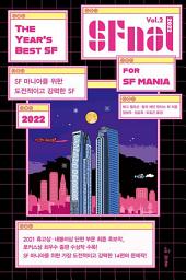 Icon image 에스에프널 SFnal 2022 vol.2
