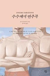 Icon image 수수께끼 변주곡