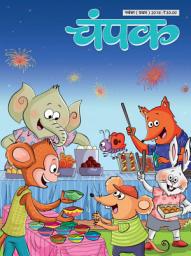 Icon image Champak Hindi: November First 2018
