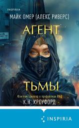 Icon image Агент тьмы