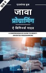 Icon image Java Programming in Hindi: एक सम्पूर्ण प्रोग्रामिंग गाइड