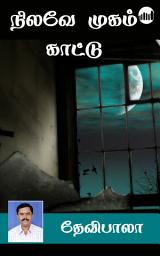 Icon image Nilavey Mugam Kattu