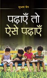 Icon image Padhayen To Aise Padhayen: Padhayen To Aise Padhayen: Effective Teaching Methods for Educators
