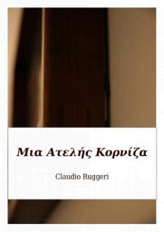 Icon image Μια Ατελής Κορνίζα