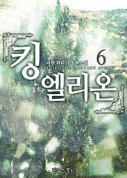 Icon image 킹 엘리온 6