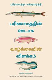 Icon image Explaining Life Through Evolution (Tamil)