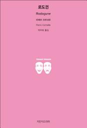 Icon image 로도귄