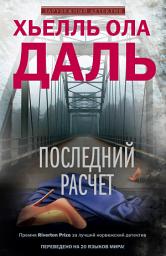 Icon image Последний расчет