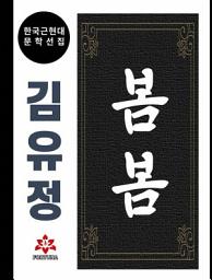Icon image 봄봄