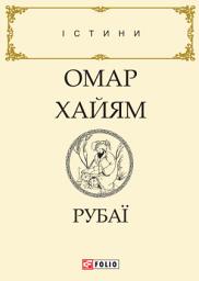 Icon image Рубаї