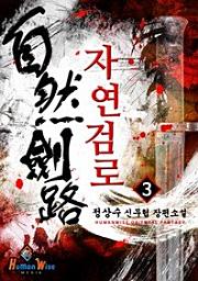 Icon image 자연검로. 3