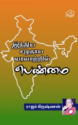 Icon image Indiya Samudhaya Varalatril Penmai