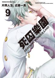 Icon image 死囚樂園