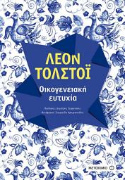 Icon image Οικογενειακή ευτυχία