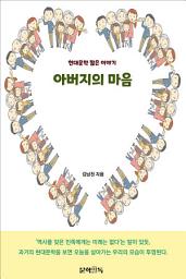 Icon image 아버지의 마음