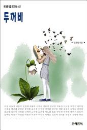 Icon image 두꺼비