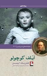 Icon image ایلف کوچولو: نمایشنامه‌ای در سه پرده: Lille Eyolf