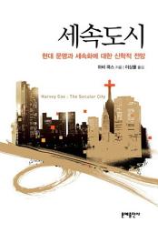 Icon image 세속도시