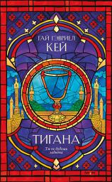 Icon image Тигана