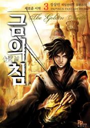 Icon image 금의침 3
