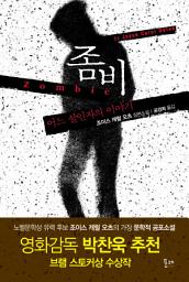 Icon image 좀비