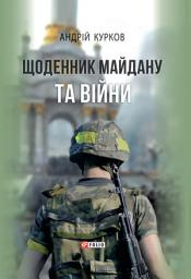 Icon image Щоденник Майдану та війни