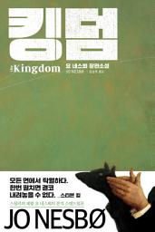 Icon image 킹덤: 2권