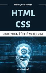 Icon image HTML5 and CSS Complete Guide in Hindi: वेब डिज़ाइन सीखें आसान भाषा में