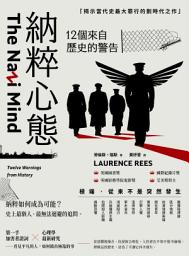 Icon image 納粹心態：12個來自歷史的警告