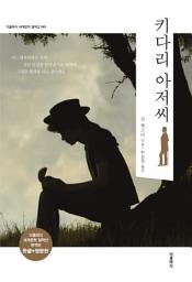 Icon image 키다리 아저씨