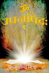 Icon image उपनिषद १: १-१०