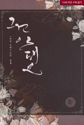 Icon image 그건 안돼요 1