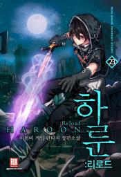 Icon image 하룬 : 리로드 23