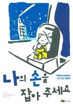 Icon image 나의 손을 잡아 주세요