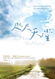 Icon image 咫尺天堂（简体） All the Way to Heaven