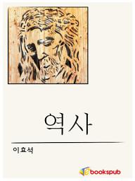 Icon image 역사